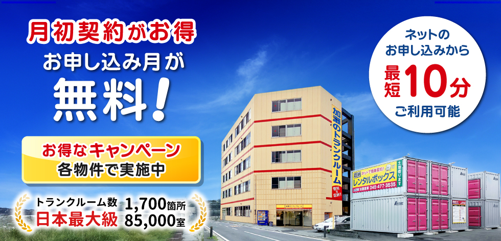 加瀬のレンタルボックス良い口コミ＆悪い評判まとめ！本音レビュー