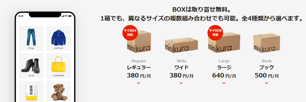 ミニクラMONOプラン料金