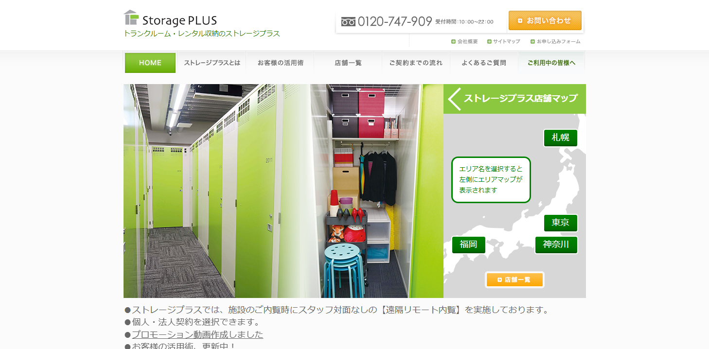 StoragePLUS（ストレージプラス）良い口コミ＆悪い評判まとめ！本音レビュー