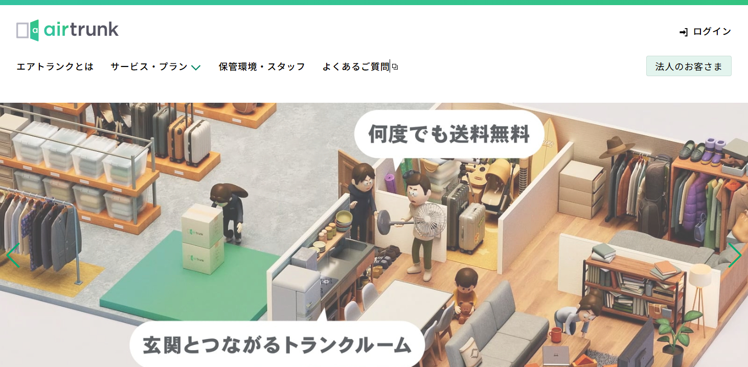airtrunk(エアトランク)良い口コミ＆悪い評判まとめ！本音レビュー