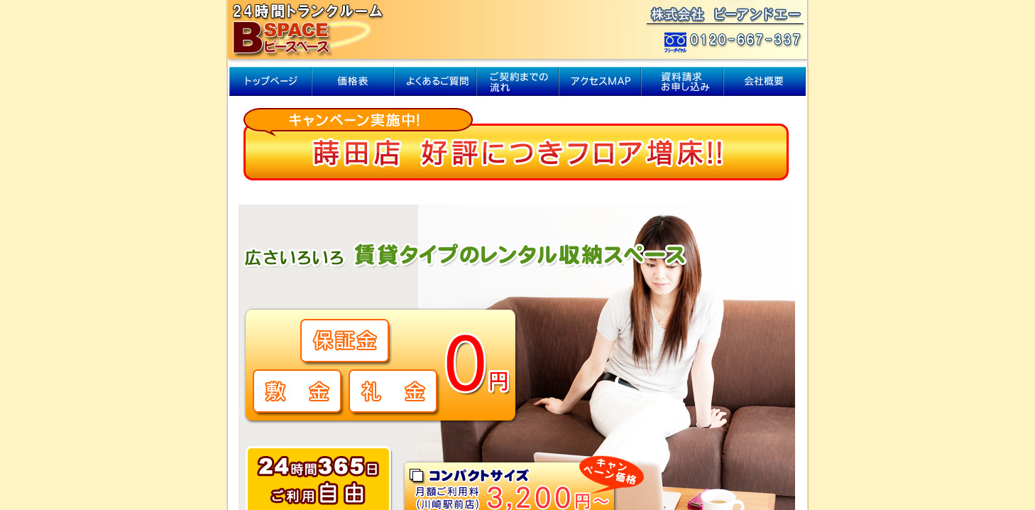 ビースペース（BSPACE）良い口コミ＆悪い評判まとめ！本音レビュー
