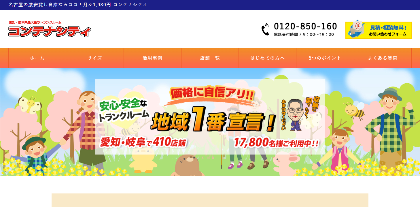コンテナシティ良い口コミ＆悪い評判まとめ！本音レビュー