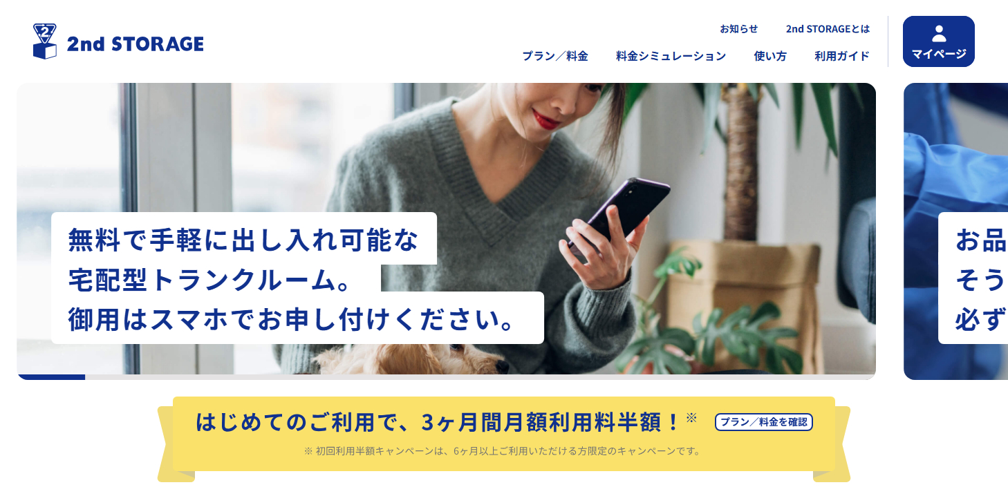 セカンドストレージ（2nd STORAGE）良い口コミ＆悪い評判まとめ！本音レビュー