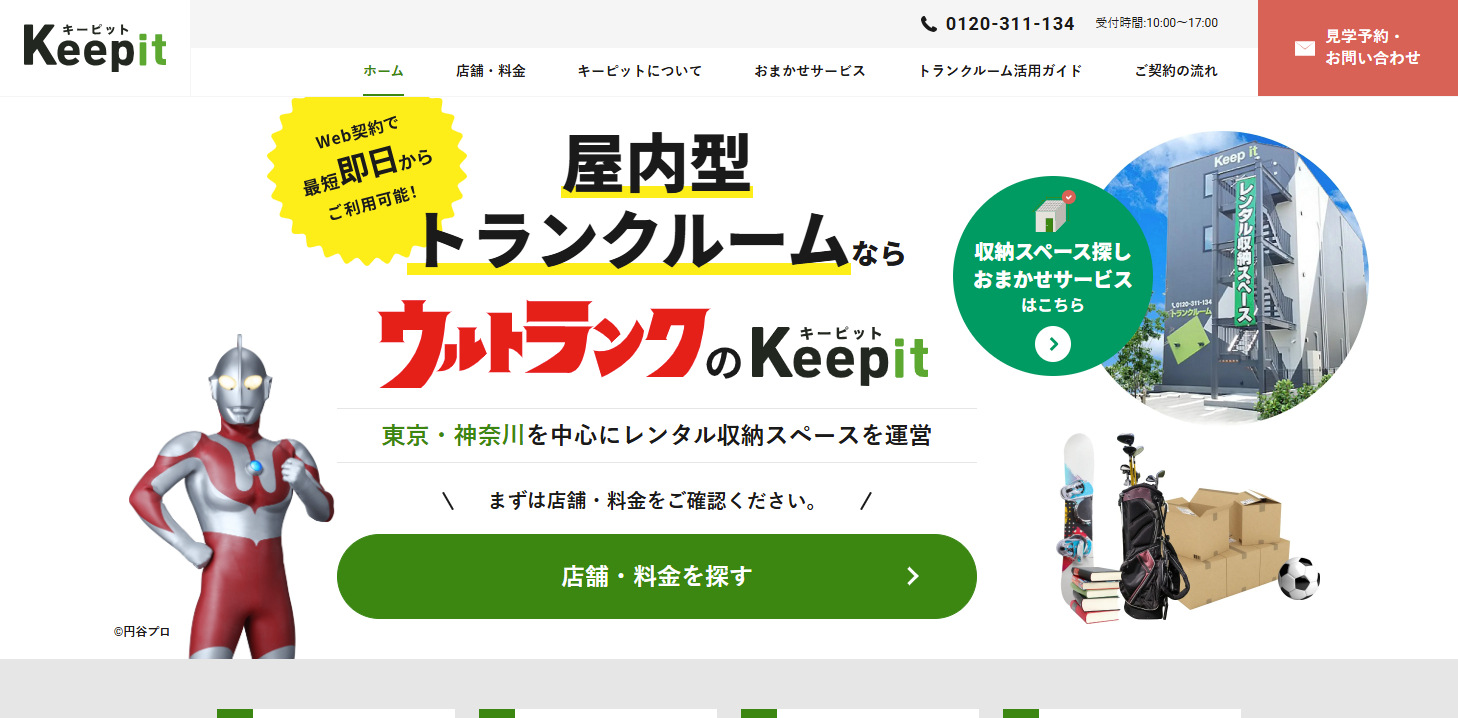 ウルトランクKeepit（キーピット）良い口コミ＆悪い評判まとめ！本音レビュー