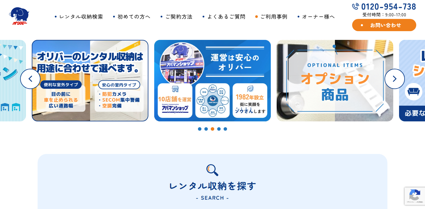 オリバートランクルーム良い口コミ＆悪い評判まとめ！本音レビュー
