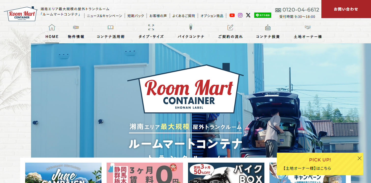 Room Mart CONTAINER（ルームマートコンテナ）良い口コミ＆悪い評判まとめ！本音レビュー